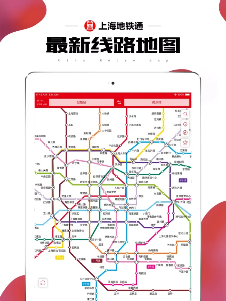 صور 上海地铁通-上海地铁公交出行查询app iPad 