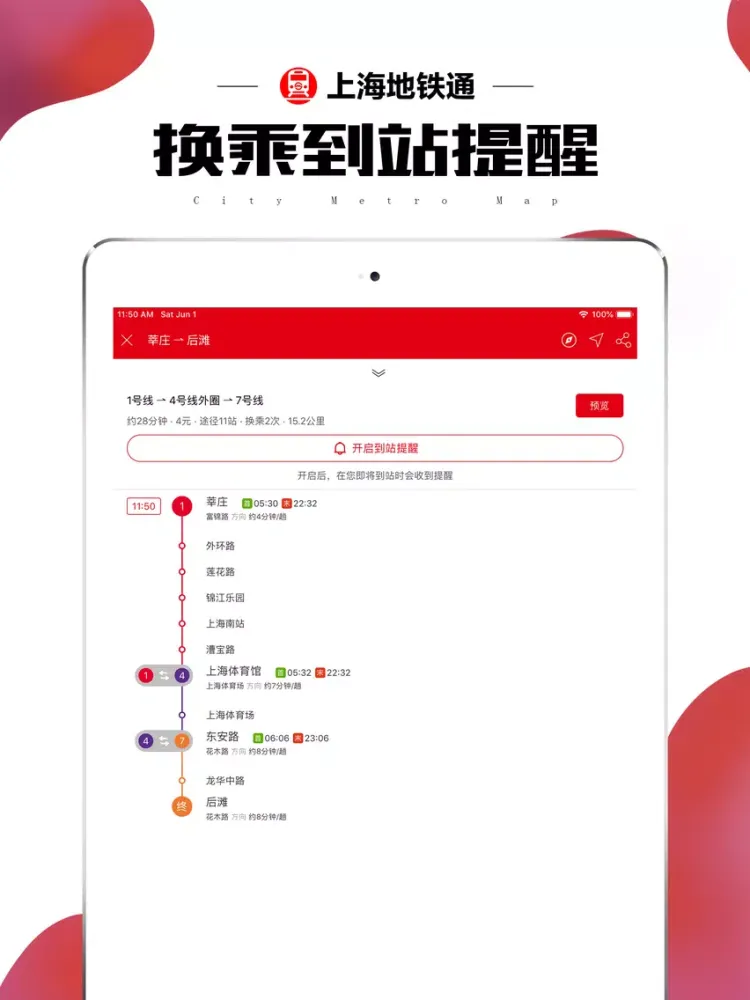 صور 上海地铁通-上海地铁公交出行查询app iPad 
