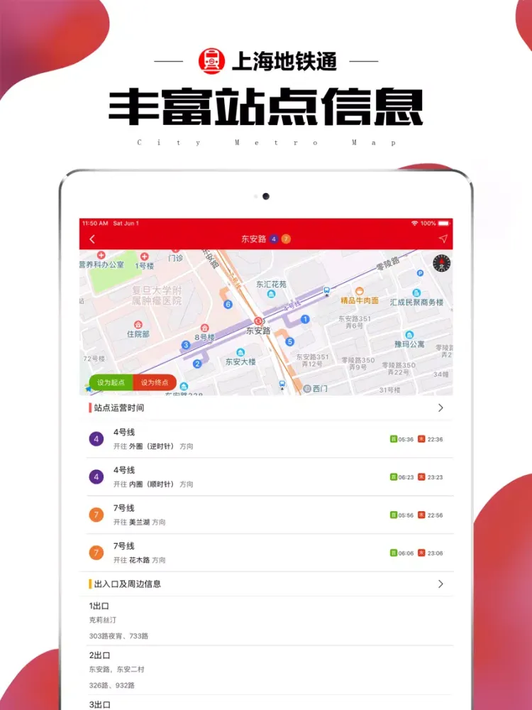 صور 上海地铁通-上海地铁公交出行查询app iPad 
