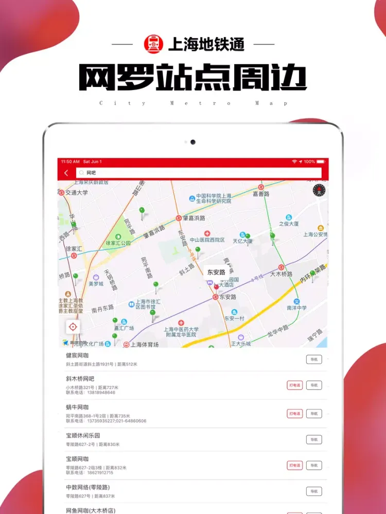 صور 上海地铁通-上海地铁公交出行查询app iPad 