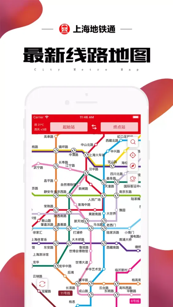 صور 上海地铁通-上海地铁公交出行查询app