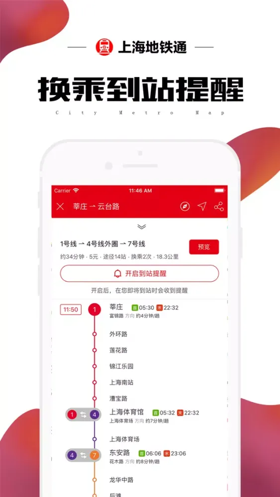 صور 上海地铁通-上海地铁公交出行查询app
