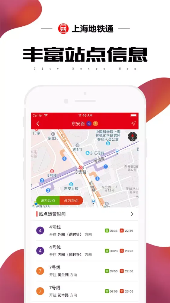 صور 上海地铁通-上海地铁公交出行查询app