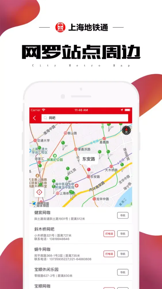 صور 上海地铁通-上海地铁公交出行查询app