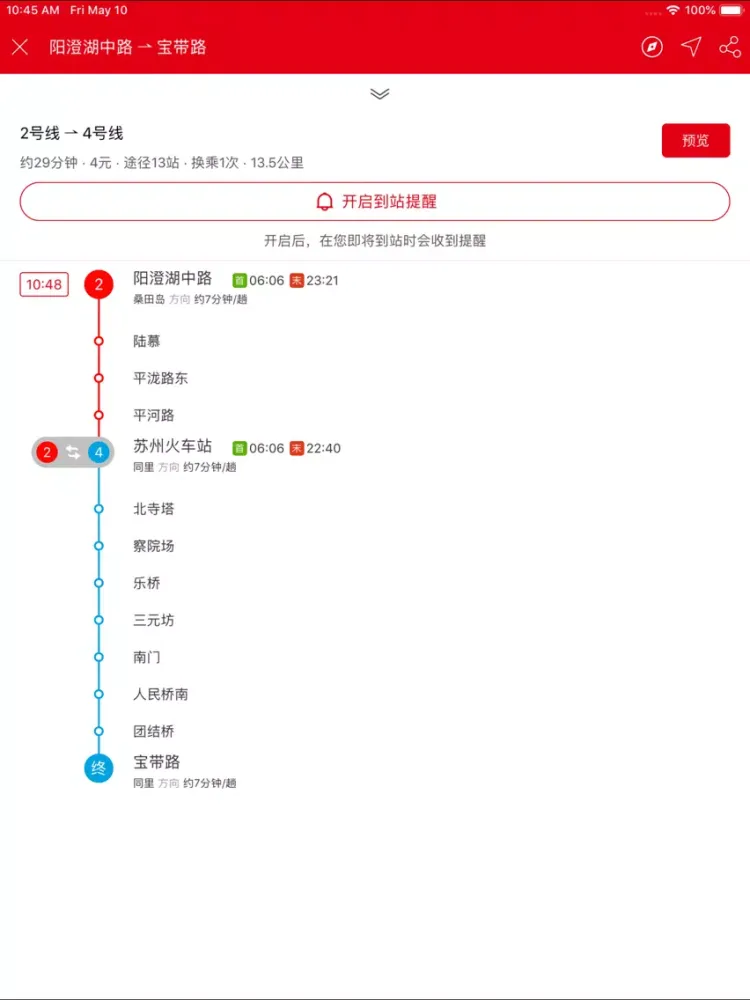 苏州地铁通-苏州地铁公交出行导航app iPad  سکرین شاٹس