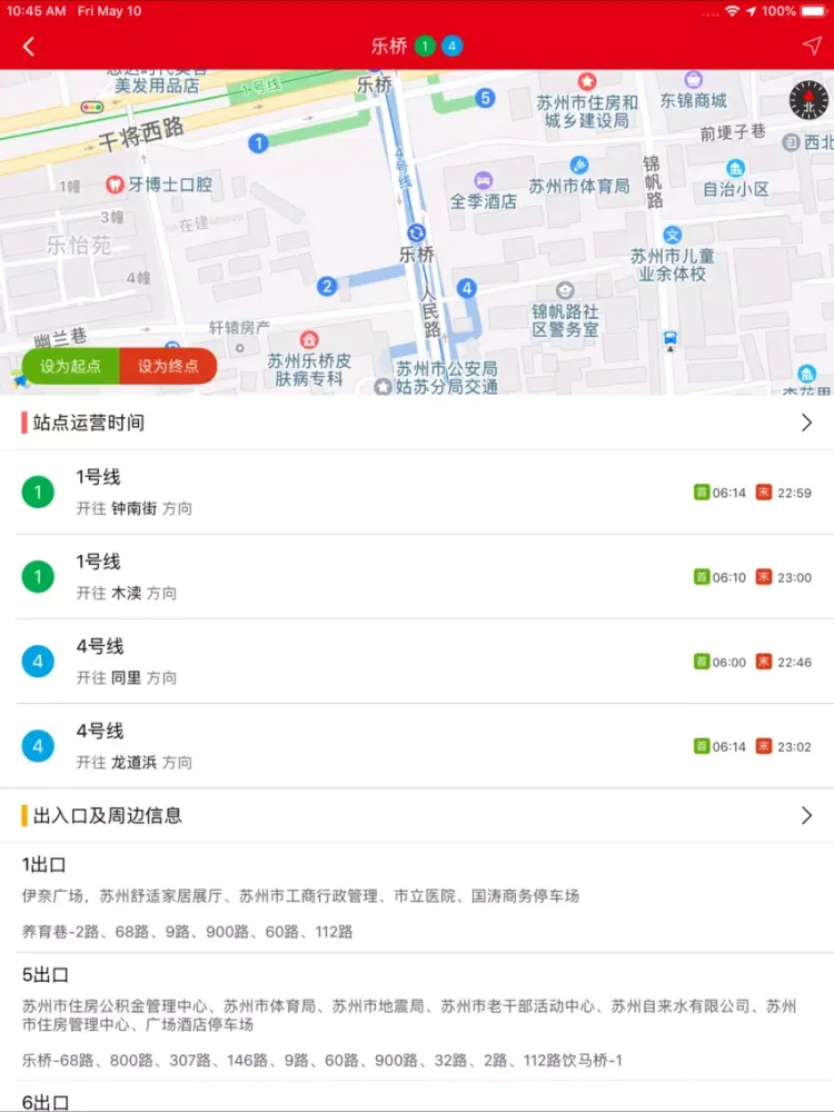 苏州地铁通-苏州地铁公交出行导航app iPad  سکرین شاٹس
