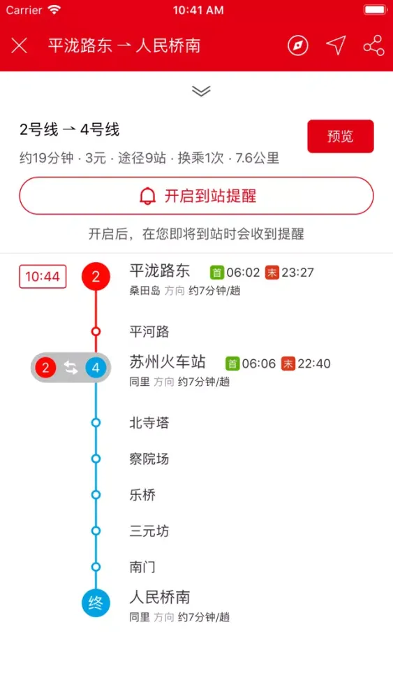 苏州地铁通-苏州地铁公交出行导航app سکرین شاٹس
