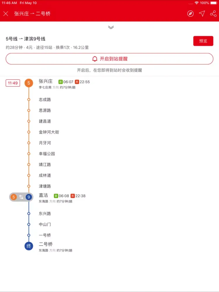 Capturas de pantalla de 天津地铁通-天津地铁MTR公交出行app iPad 