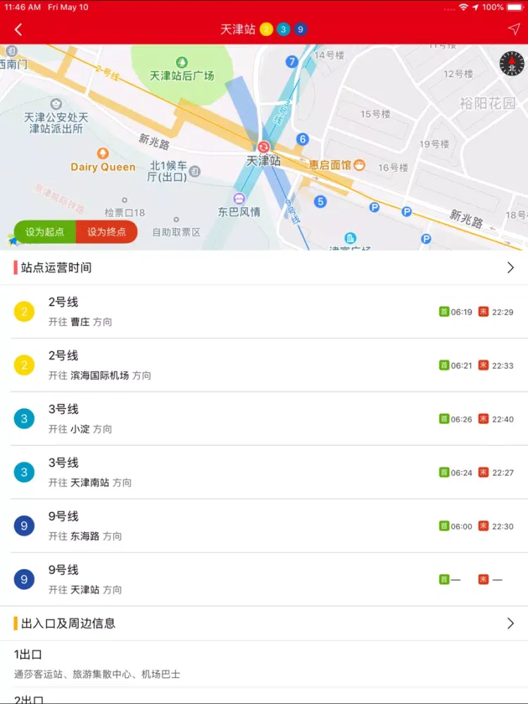 Capturas de pantalla de 天津地铁通-天津地铁MTR公交出行app iPad 