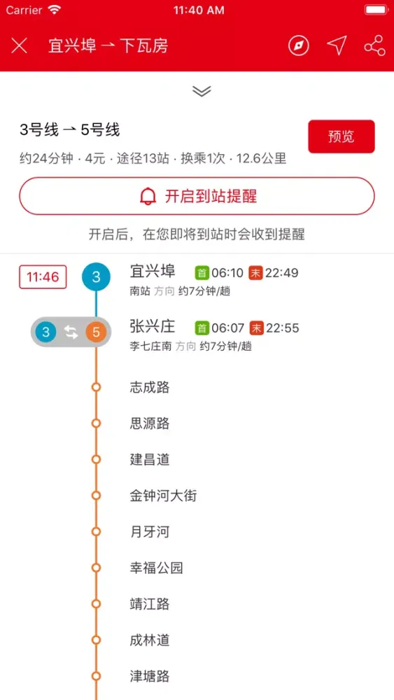 Capturas de pantalla de 天津地铁通-天津地铁MTR公交出行app