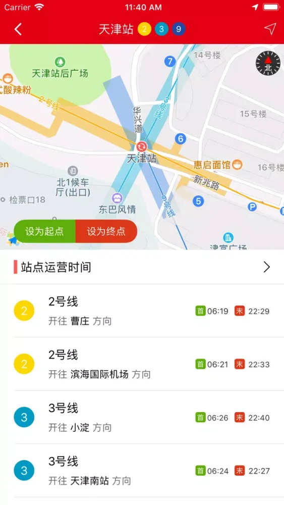 Capturas de pantalla de 天津地铁通-天津地铁MTR公交出行app