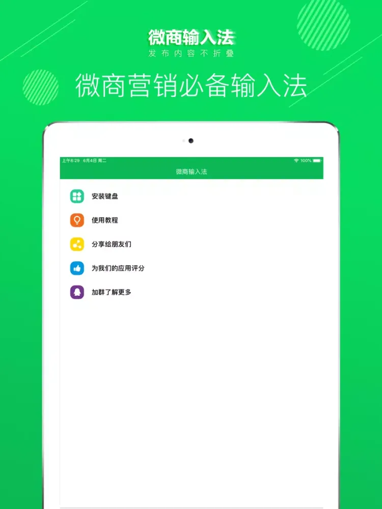 微商不折叠输入法 - 朋友圈文字不在折叠输入法 iPad  Ekran Görüntüleri