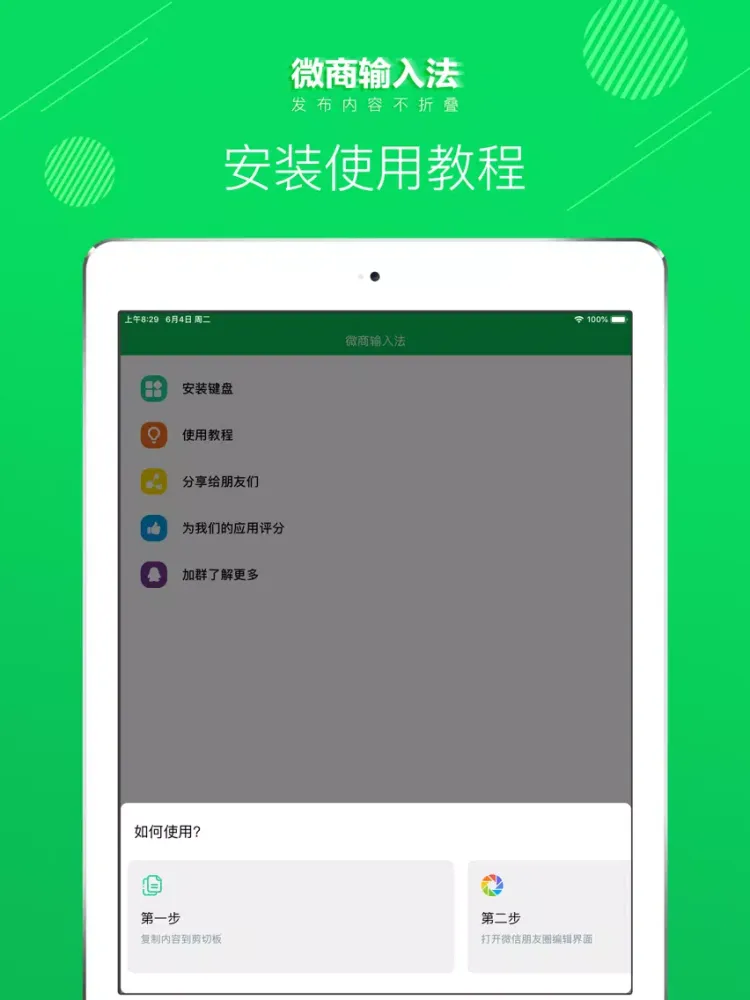 微商不折叠输入法 - 朋友圈文字不在折叠输入法 iPad  Ekran Görüntüleri