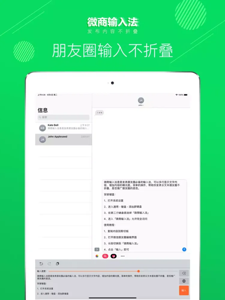 微商不折叠输入法 - 朋友圈文字不在折叠输入法 iPad  Ekran Görüntüleri