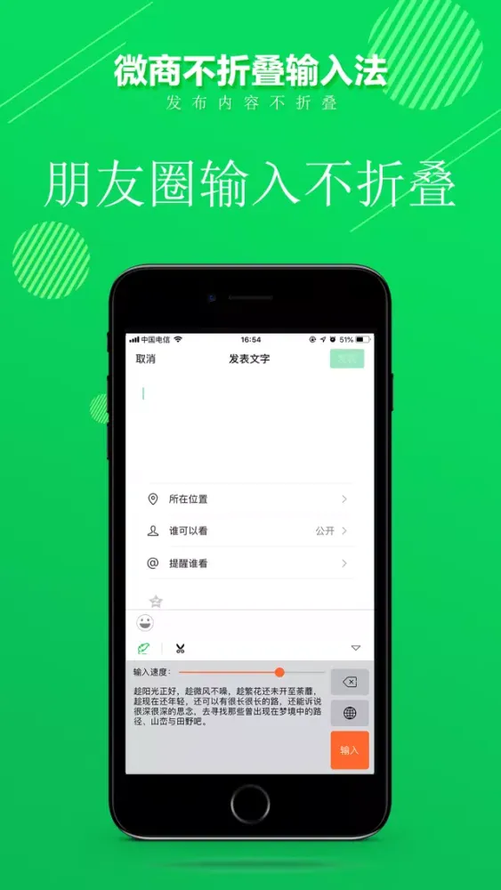 微商不折叠输入法 - 朋友圈文字不在折叠输入法 Ekran Görüntüleri