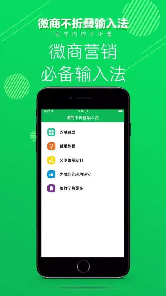 微商不折叠输入法 - 朋友圈文字不在折叠输入法 Ekran Görüntüleri