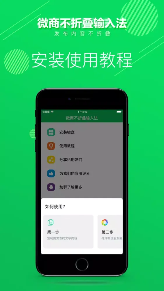 微商不折叠输入法 - 朋友圈文字不在折叠输入法 Ekran Görüntüleri