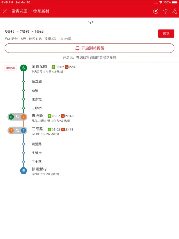 武汉地铁通-武汉地铁公交出行查询app iPad  스크린샷