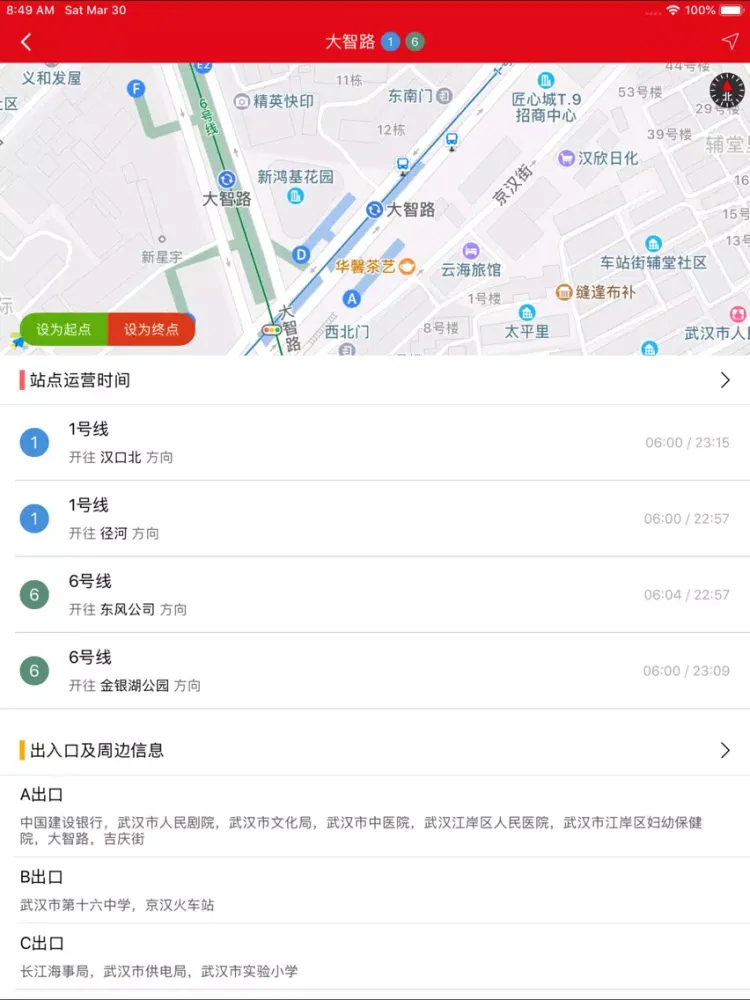 武汉地铁通-武汉地铁公交出行查询app iPad  스크린샷