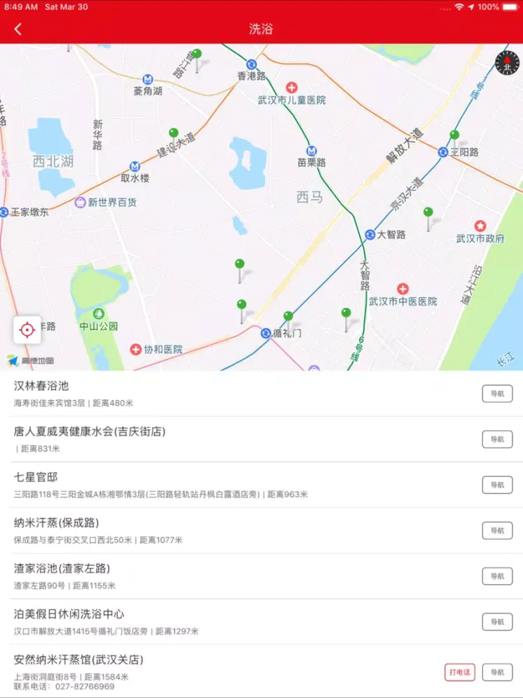 武汉地铁通-武汉地铁公交出行查询app iPad  스크린샷