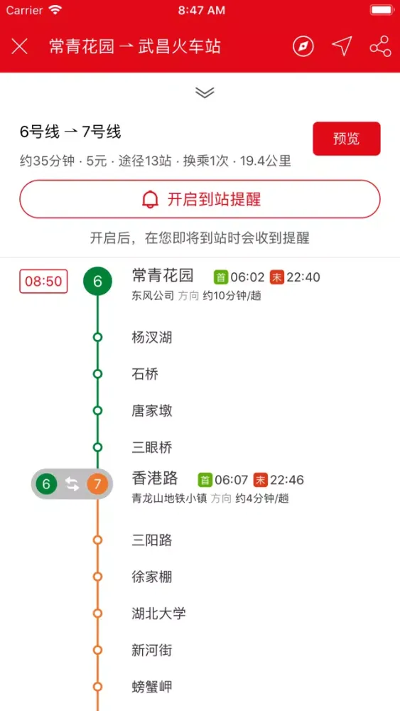 武汉地铁通-武汉地铁公交出行查询app 스크린샷