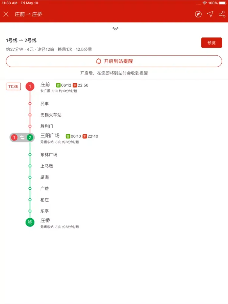Captures d'écran de 无锡地铁通-无锡地铁MTR公交出行app iPad 