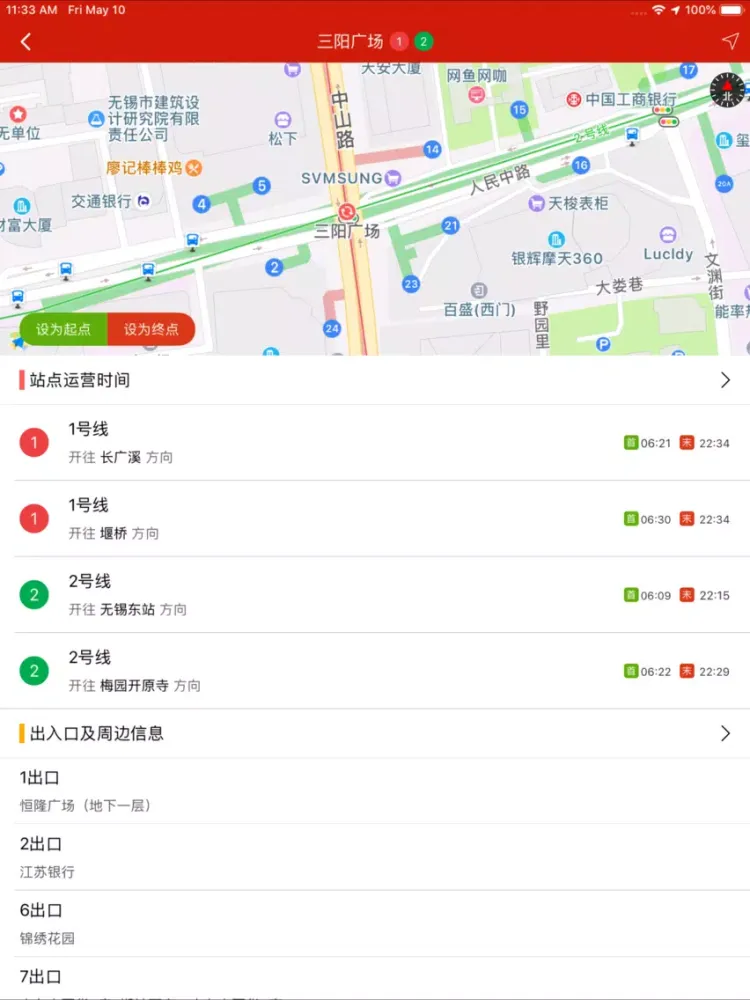 Captures d'écran de 无锡地铁通-无锡地铁MTR公交出行app iPad 