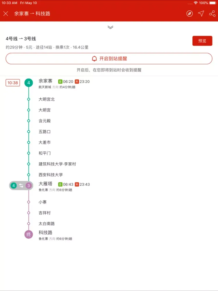 Capturas de pantalla de 西安地铁通-西安地铁MTR公交出行导航app iPad 