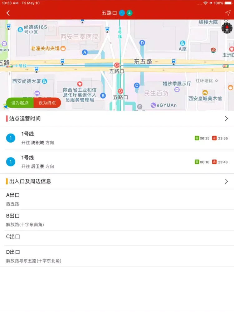 Capturas de pantalla de 西安地铁通-西安地铁MTR公交出行导航app iPad 