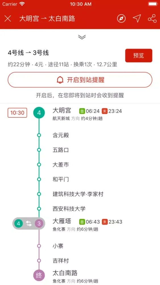 Capturas de pantalla de 西安地铁通-西安地铁MTR公交出行导航app