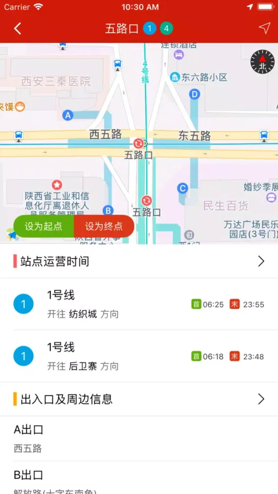 Capturas de pantalla de 西安地铁通-西安地铁MTR公交出行导航app