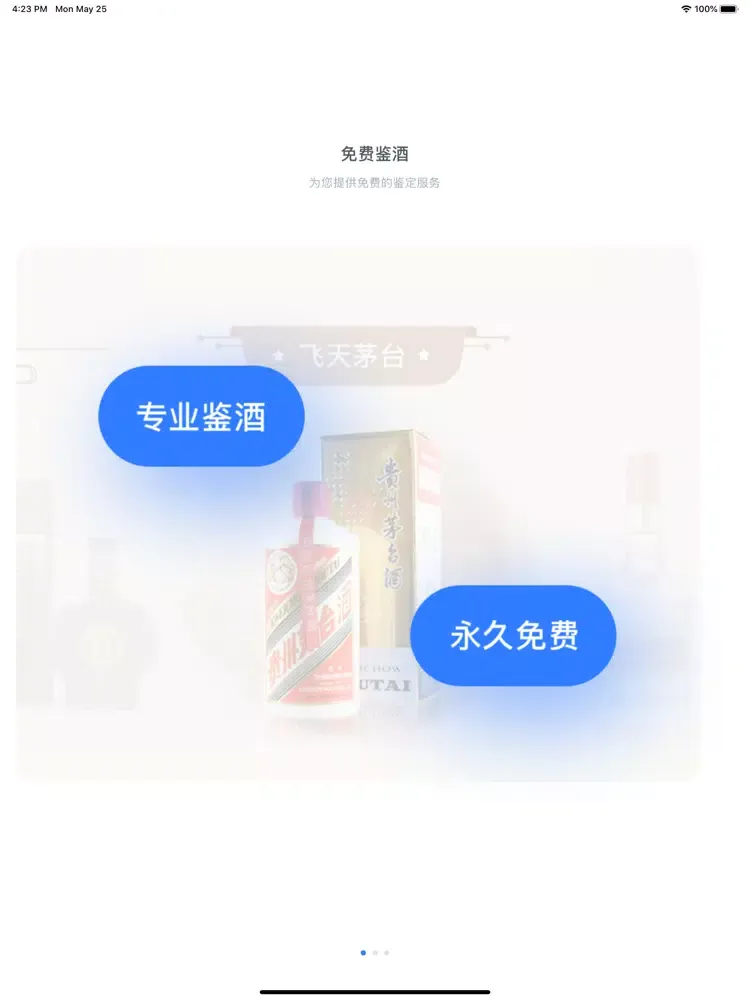 撸酒吧 iPad 应用截图