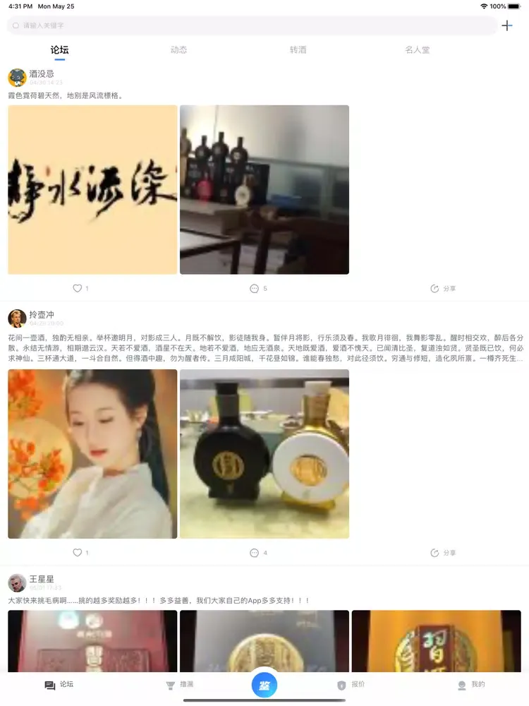 撸酒吧 iPad 应用截图