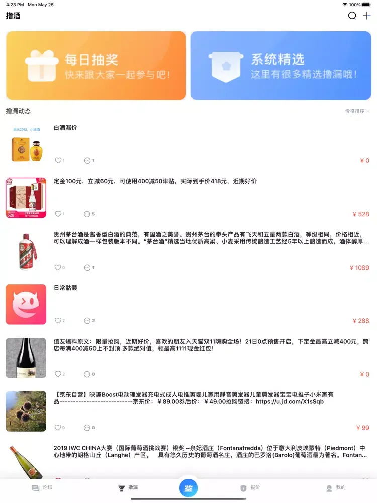 撸酒吧 iPad 应用截图