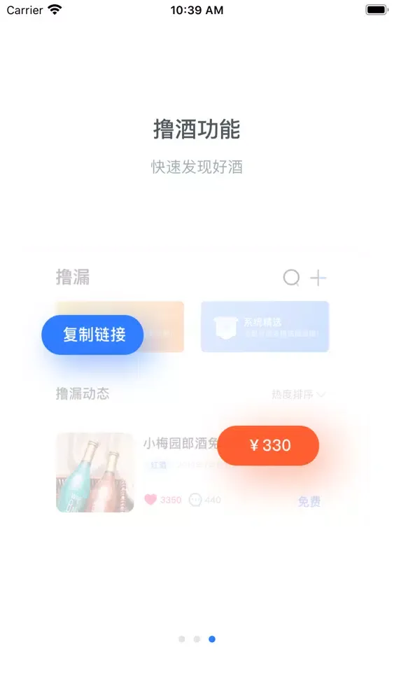 撸酒吧应用截图