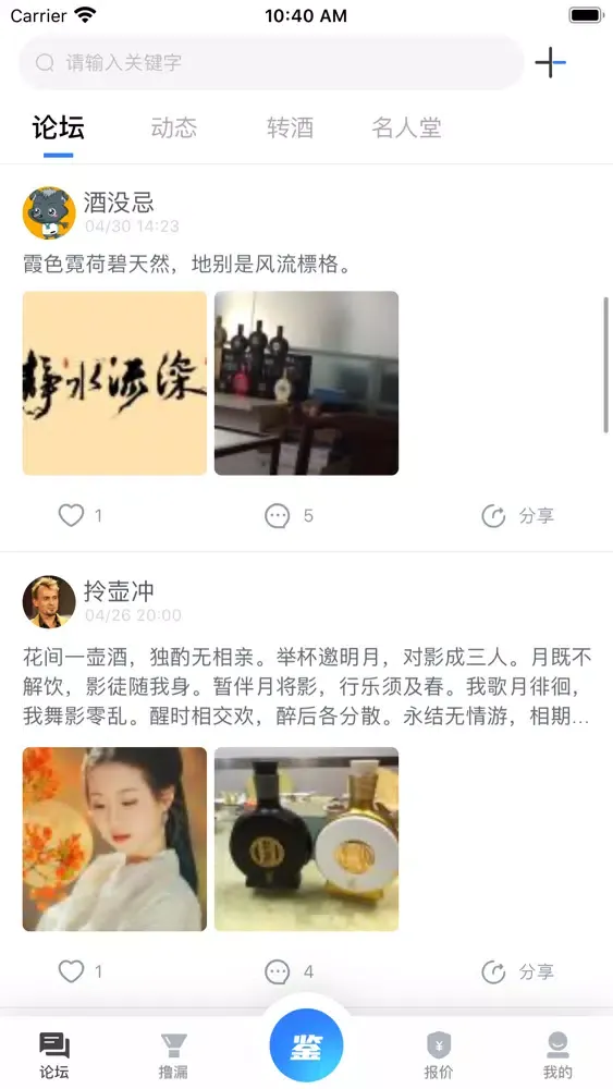 撸酒吧应用截图