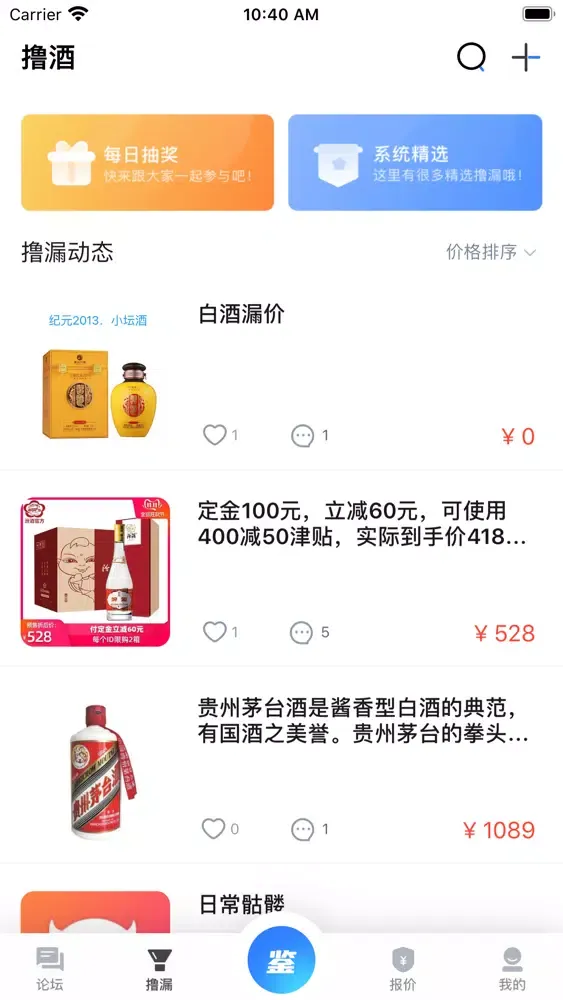撸酒吧应用截图
