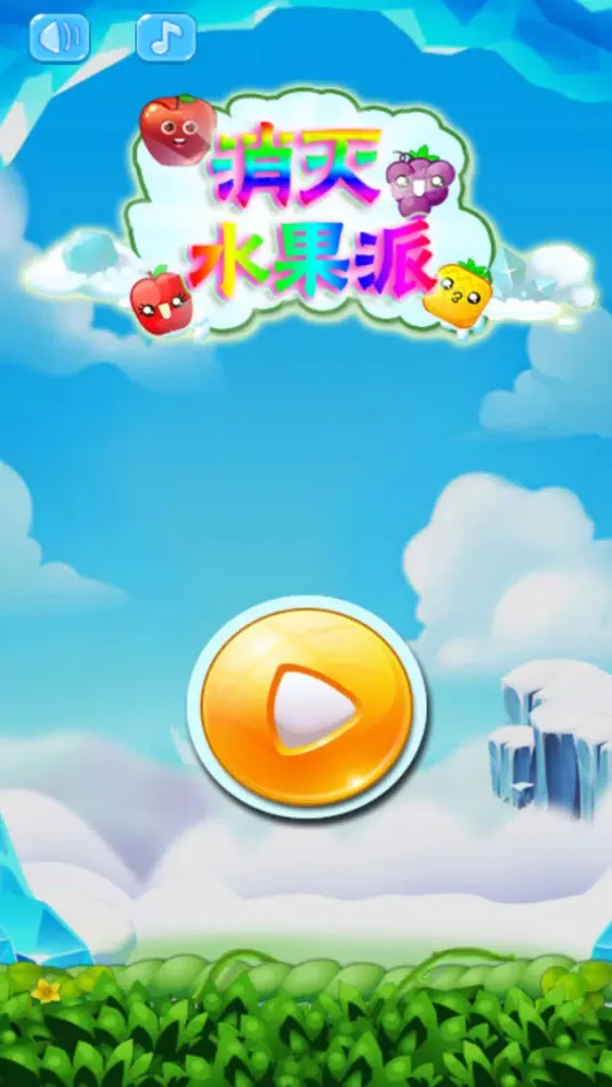 تصاویر 消灭水果派