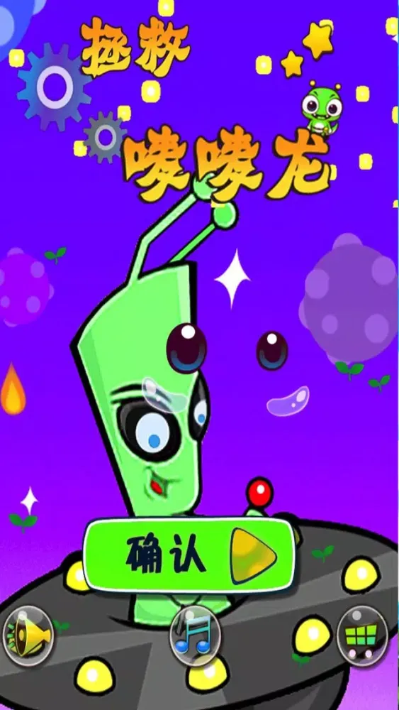 拯救唛唛龙应用截图