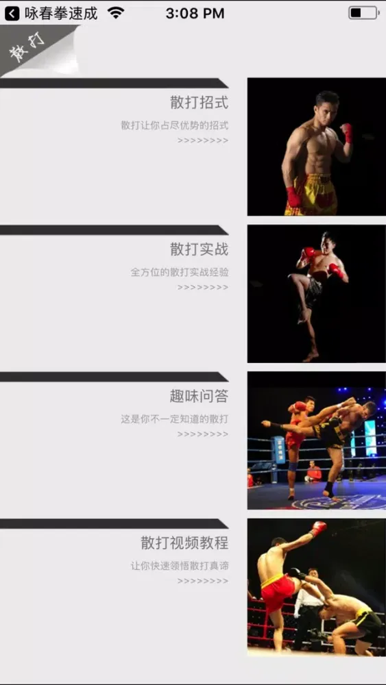 صور 散打速成—视频教程