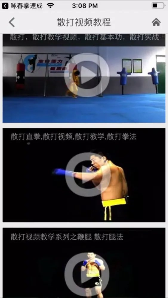 صور 散打速成—视频教程