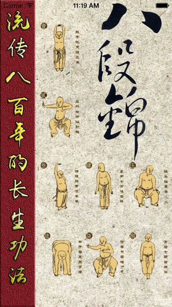 Скриншоты 秘传八段锦—视频教程