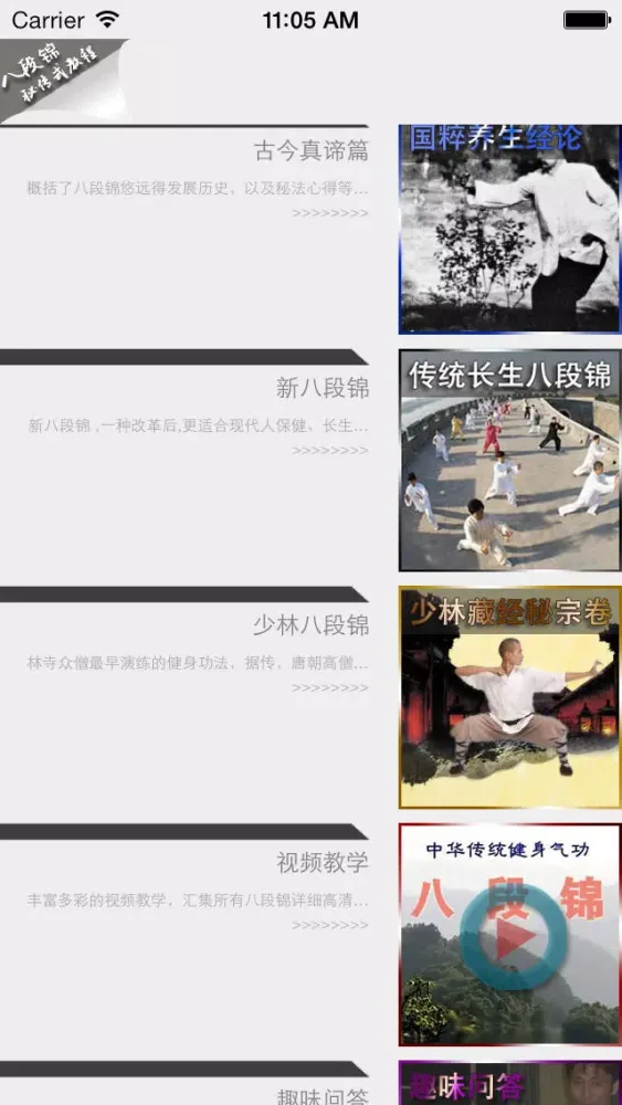 Скриншоты 秘传八段锦—视频教程