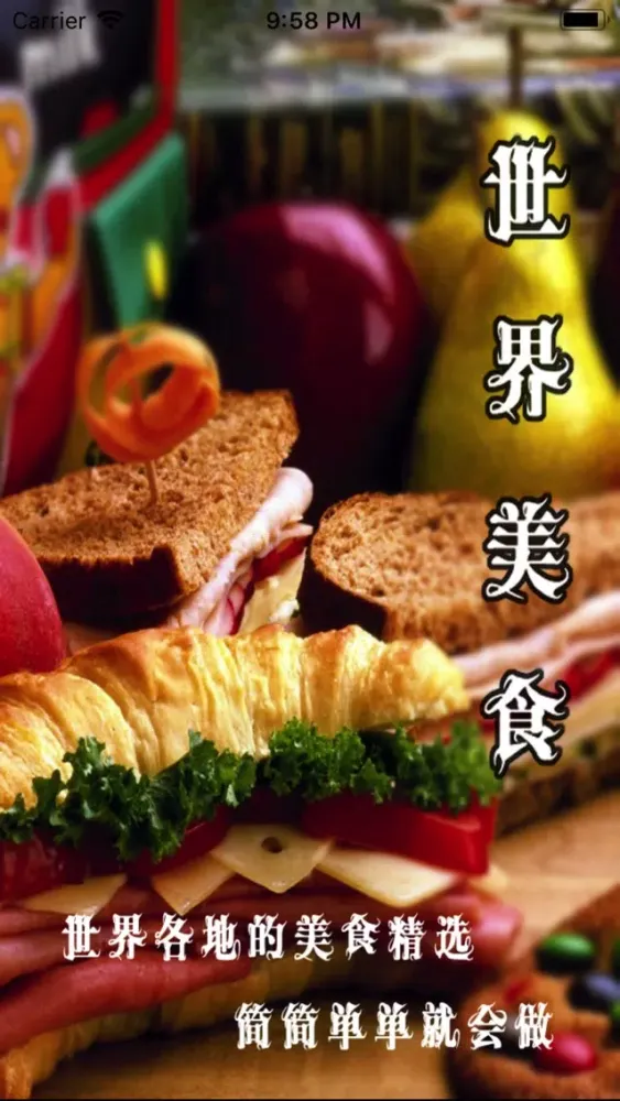 Tangkapan layar 世界美食—精选做法视频教程