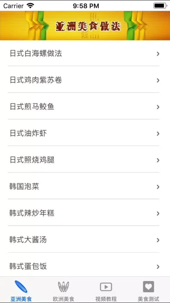 Tangkapan layar 世界美食—精选做法视频教程