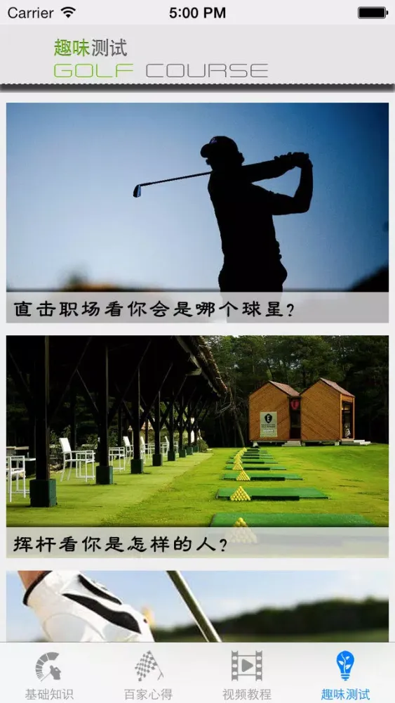 Capturas de pantalla de 高尔夫速成—视频教程