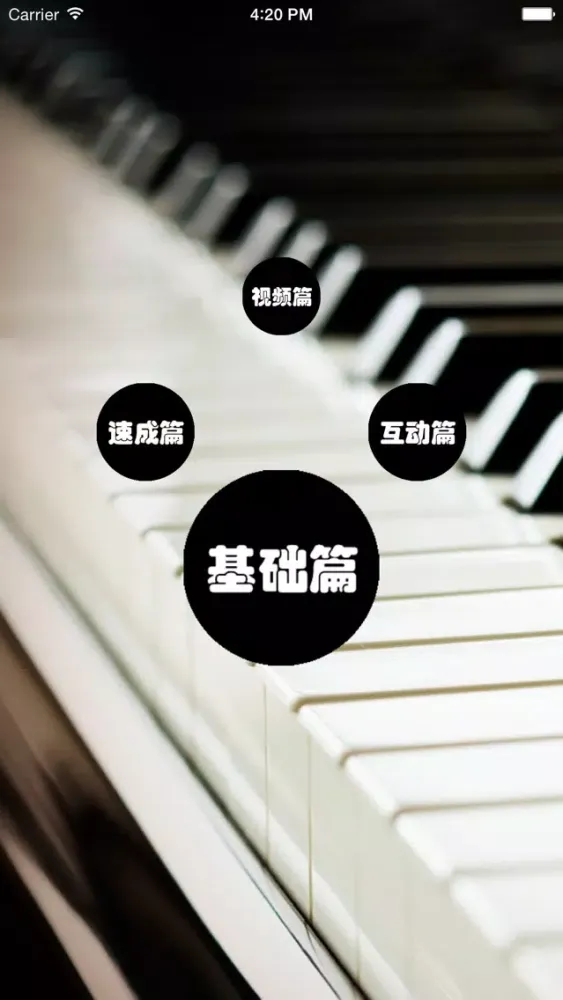 صور 钢琴速成—视频教程