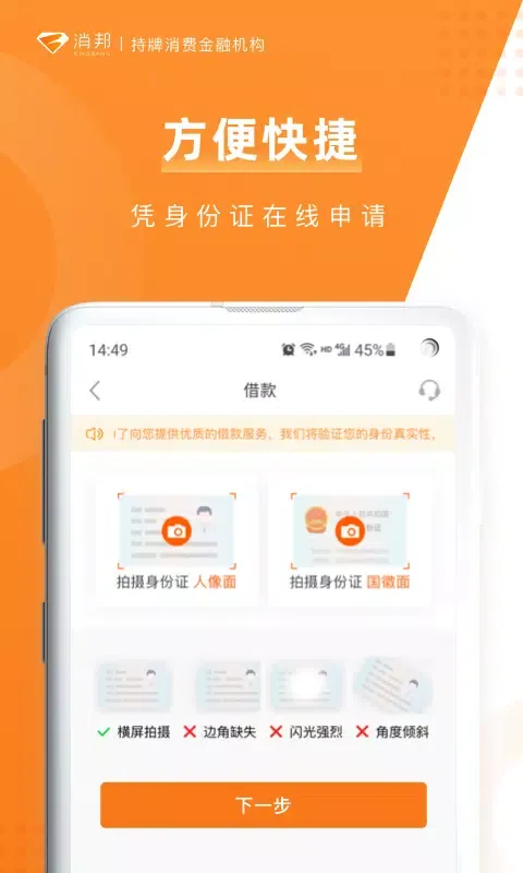 杭银消费金融应用截图