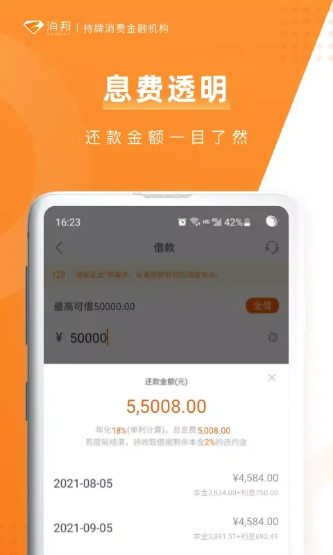 杭银消费金融应用截图