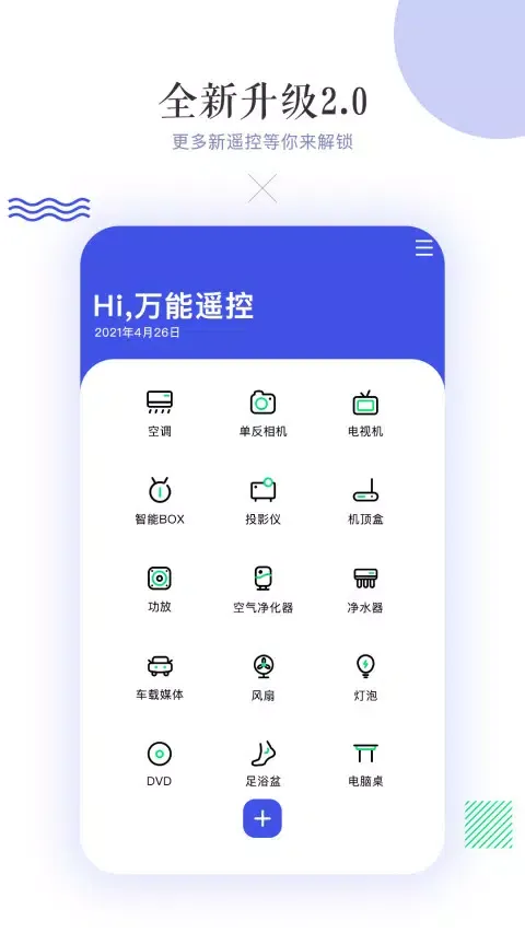 Ảnh chụp màn hình của 万能空调遥控器
